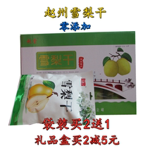Dried snow pear 100g independent small package gift box 4 barrels of dried fruits for soup and soaked in water Hebei specialty