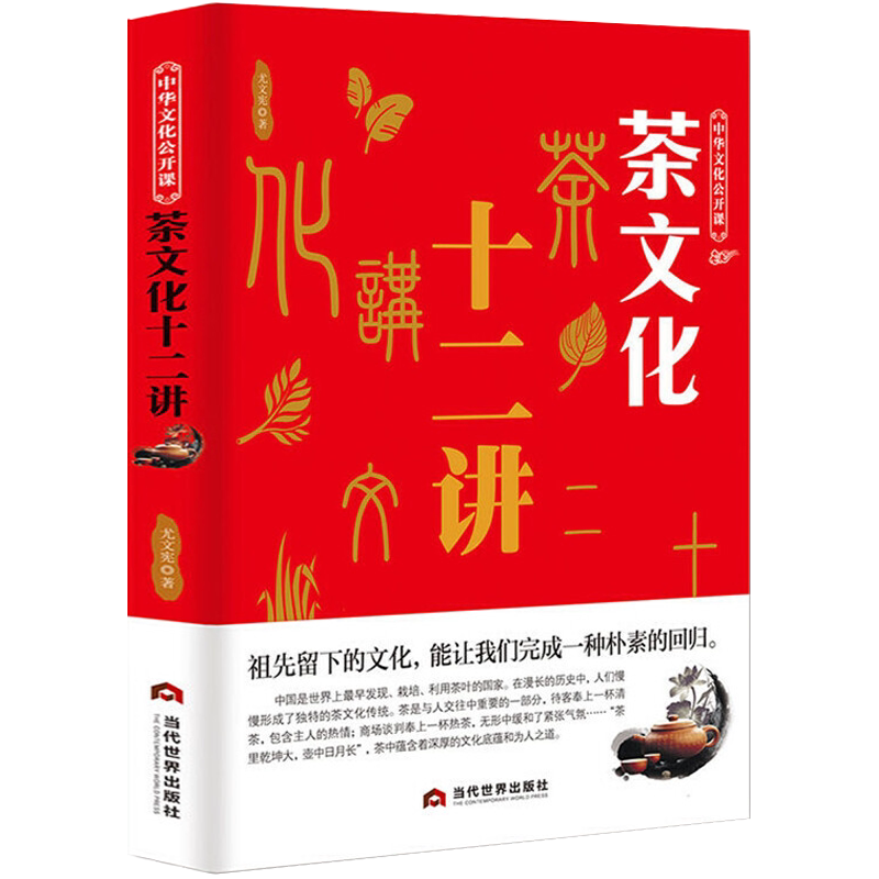 [Free Shipping] Tea Culture Lectures 12: Open Course on Chinese Culture - Chinese Tea Culture Book, Tea Ceremony Beginner's Guide, Tea Art and Tea Ceremony from Beginner to Mastery Books