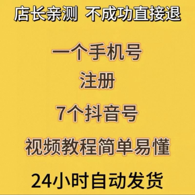 2025: Registering Two Douyin Accounts at the Same Time with One Phone Number, Creating Multiple Douyin Secondary Accounts, Tutorial on How to Register Douyin Accounts 2025: Registering Two Douyin Accounts at the Same Time with One Phone Number, Creating Multiple Douyin Secondary Accounts, Tutorial on How to Register Douyin Accounts