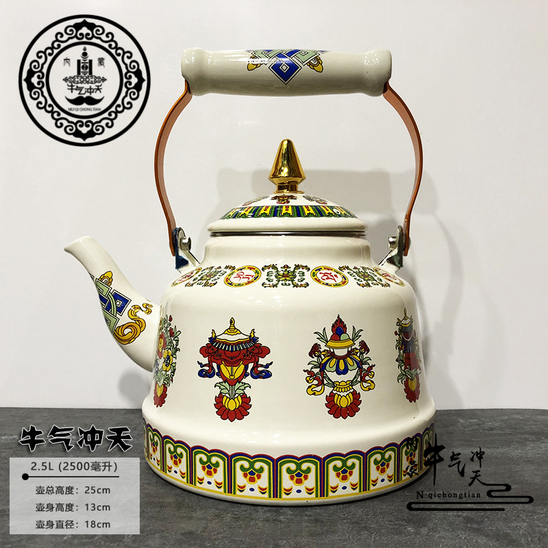 Inner Mongolia Specialty Cutlery Enamel Pot Mont Dining Milk Tea Pot Eight Precious Butter Tea Pot Burning Water Pot Return Courtesy Hotel Special