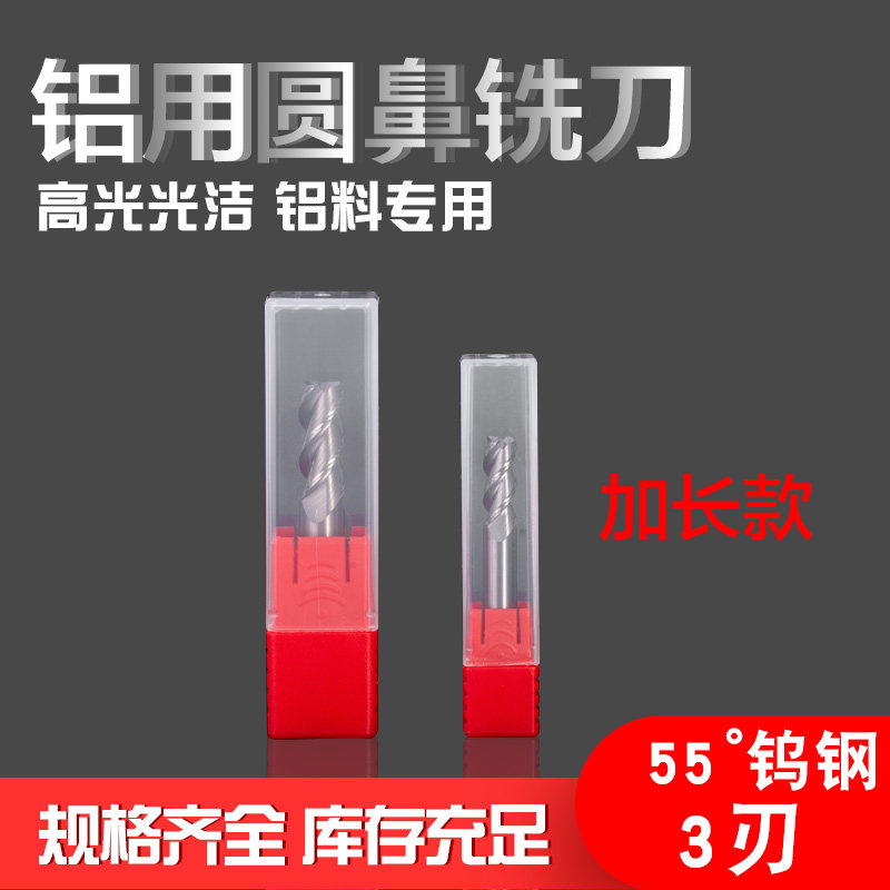 55 degree tungsten steel aluminum round nose milling cutter lengthened 3-edged bull nose milling cutter 3-edged aluminum end mill 1-12mm