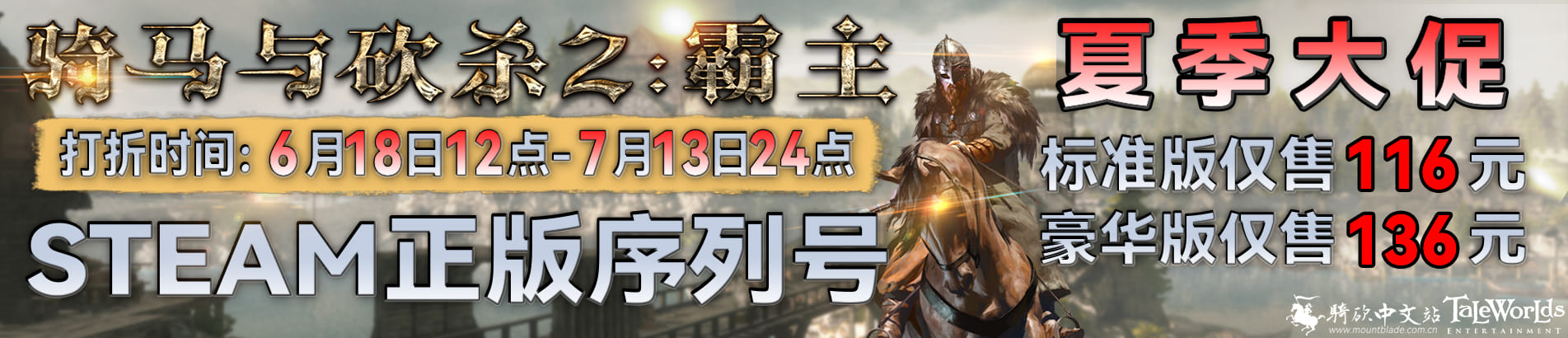 骑马与砍杀2