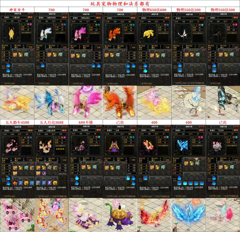 Qq Fantasy Telecom Zone Various Physical and Magical Dual-System or Single-System Toy Pets