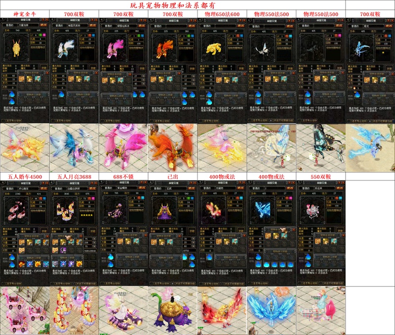 Qq Fantasy Telecom Zone Various Physical and Magical Dual-System or Single-System Toy Pets