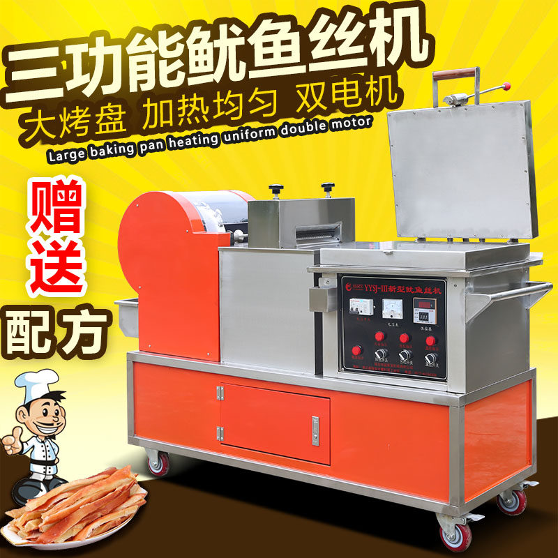 Commercial grilled squid shredded machine Ankangfish horse noodle fish multifunctional freshly baked squid fillet release machine pork preserved