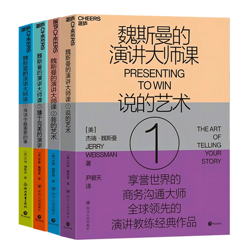 【Zhanlu Flagship Store】Weisman's Masterclass Series on Speaking (4 Volumes) - Classic Works by a Speech Professor, Hailed by Forbes as "The Financial Expert" and "The Miracle Magician" - a Must-Read for Corporate Ipo Roadshows 【Zhanlu Flagship Store】Weisman's Masterclass Series on Speaking (4 Volumes) - Classic Works by a Speech Professor, Hailed by Forbes as "The Financial Expert" and "The Miracle Magician" - a Must-Read for Corporate Ipo Roadshows