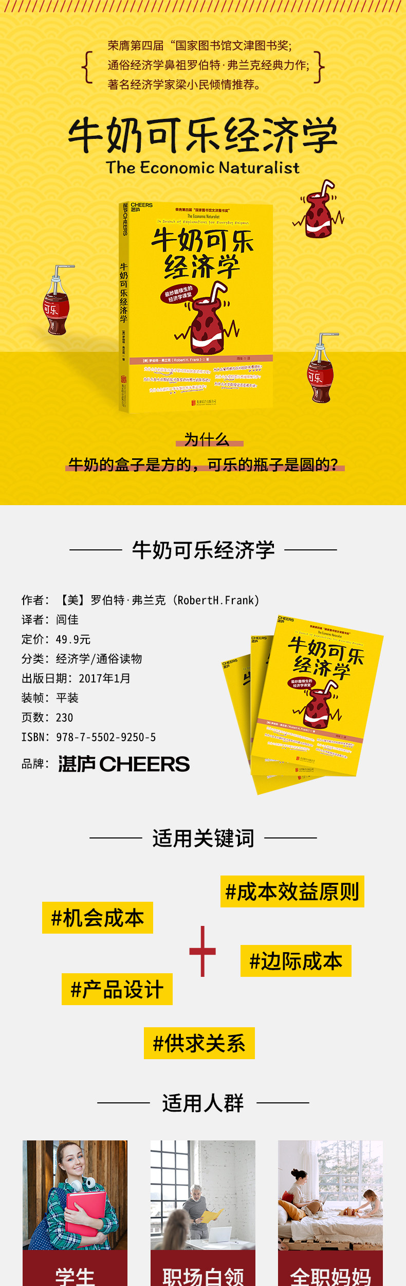 牛奶可乐经济学（1） - 湛庐APP