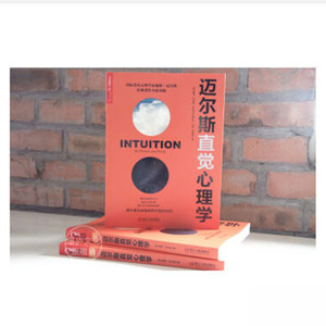迈尔斯直觉心理学 心理学家戴维·迈尔斯 经典著作 翻译再版 用科学揭开直觉的真相 心理学书籍ZLWH