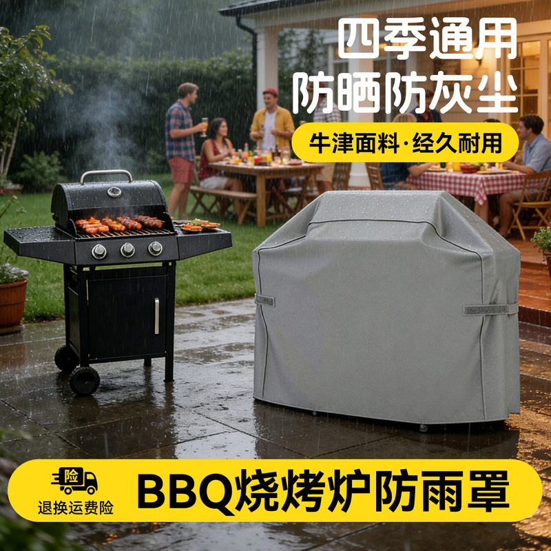 Oxford Cloth Barbecue Grill Rain Cover, Charcoal Grill Dustproof and Sunproof, American-Style Barbecue Grill Waterproof Storage Anti-Rust Cover