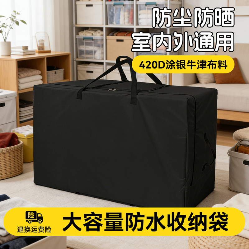 Large Dustproof and Rainproof Storage Bag for Bedding, Clothing, and Miscellaneous Items, Travel Packing Bag, Sunproof and Moisture-Proof Large Dustproof and Rainproof Storage Bag for Bedding, Clothing, and Miscellaneous Items, Travel Packing Bag, Sunproof and Moisture-Proof
