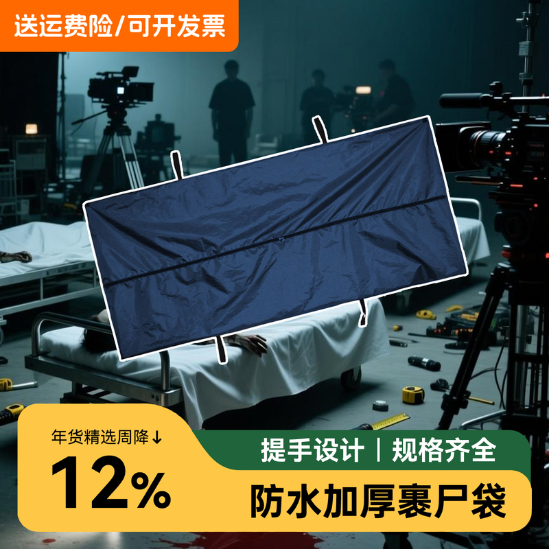 Body Bags, Leak-Proof and Water-Resistant, for Storing and Transporting Corpses, Used for Film and Television Props and Accidents