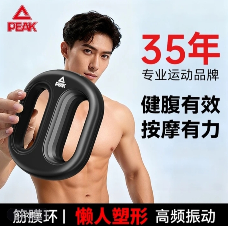 Peak Fascia Ring Fat Burning Machine Weight Loss Device Belly Abdominal Fat Slimming Fat Burning Abdominal Massage Belt