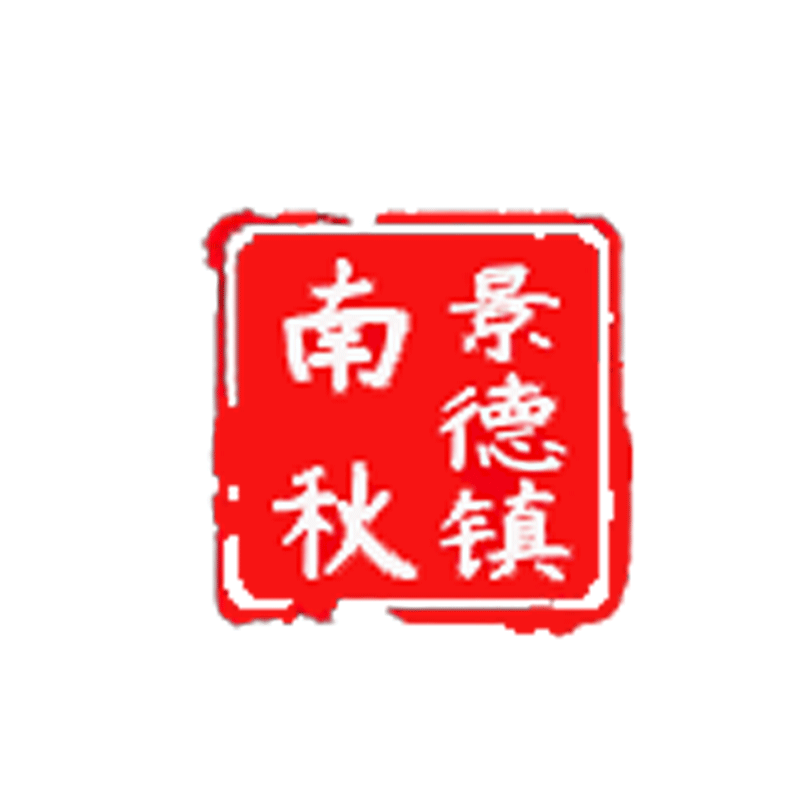 南秋堂的LOGO