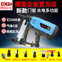 Tengya gas gun Electric nail gun nail gun Door and window gas nail gun nail gun Gas grab steel nail