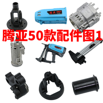 Tengya gas gun Electric nail gun Cement nail gun Steel nail gun Nail gun Gas nail gun 50 accessories