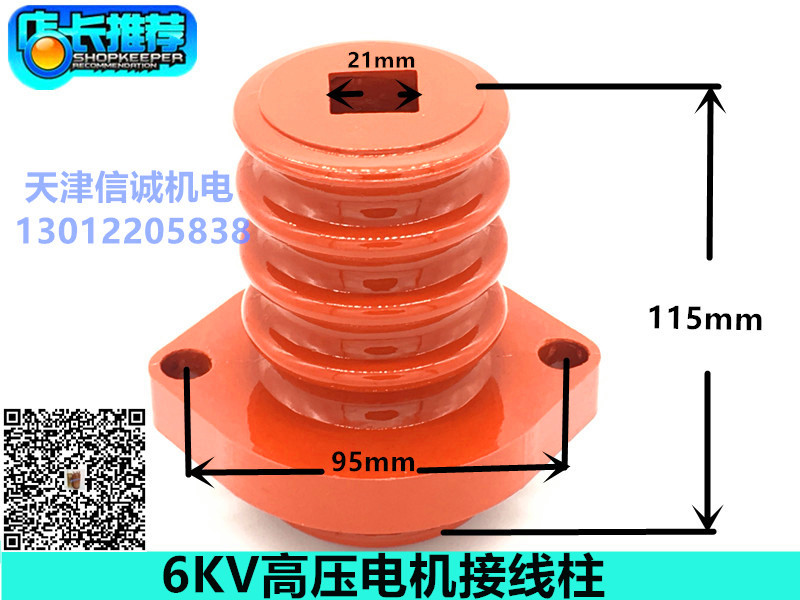 Spot supply of high-voltage motor accessories insulator porcelain bottle DMC terminal 6 kV 10 kV shell set