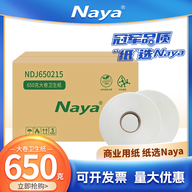 Naya 2-Layer 650g Large Roll Paper 650215 Bathroom Paper 12 Rolls/Box (Clearance of Inventory) Naya 2-Layer 650g Large Roll Paper 650215 Bathroom Paper 12 Rolls/Box (Clearance of Inventory)