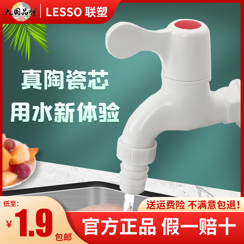 Lian Plastic Tap Kitchen Home Washing Machine 4 6 Wash Basin Single Cold Wash Vegetable Basin Balcony Plastic Water Cage Head-Taobao