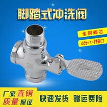 All copper pedal squatting toilet flush valve foot valve stool toilet toilet toilet toilet toilet toilet foot delay valve