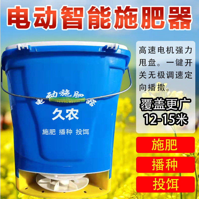 Agricultural electric fertilizer spreader fertilizer machine multi-function automatic seeder feeder fertilization artifact