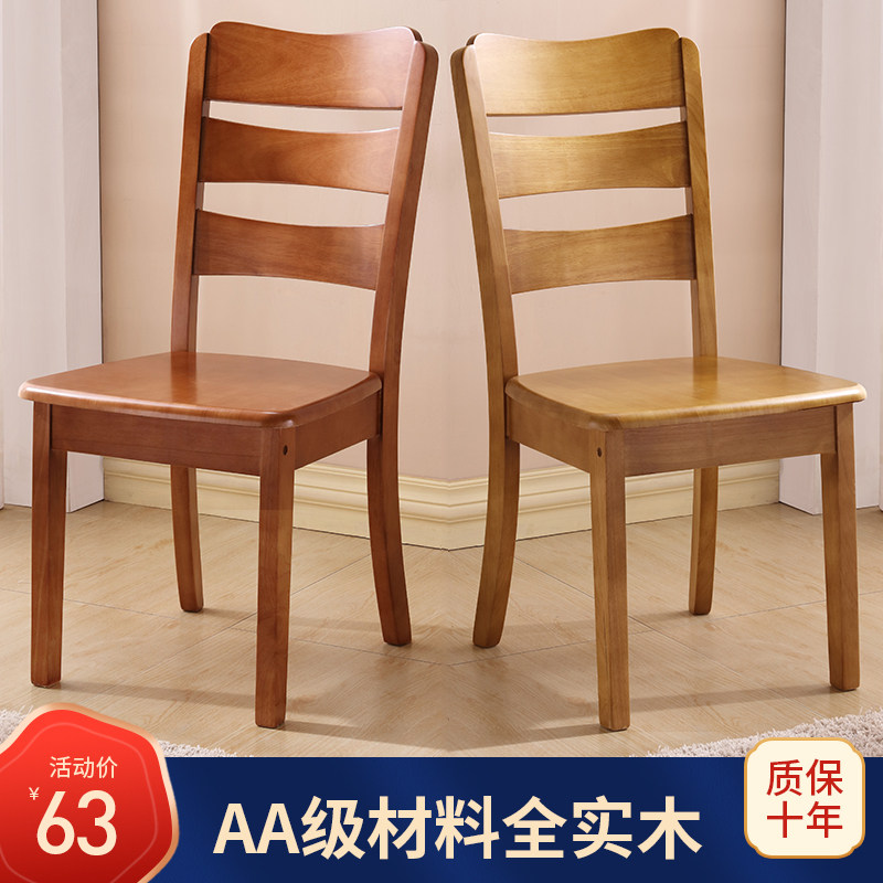 Dining chair Home all solid wood chair backrest chair stool simple modern Chinese wooden restaurant dining chair dining table and chairs