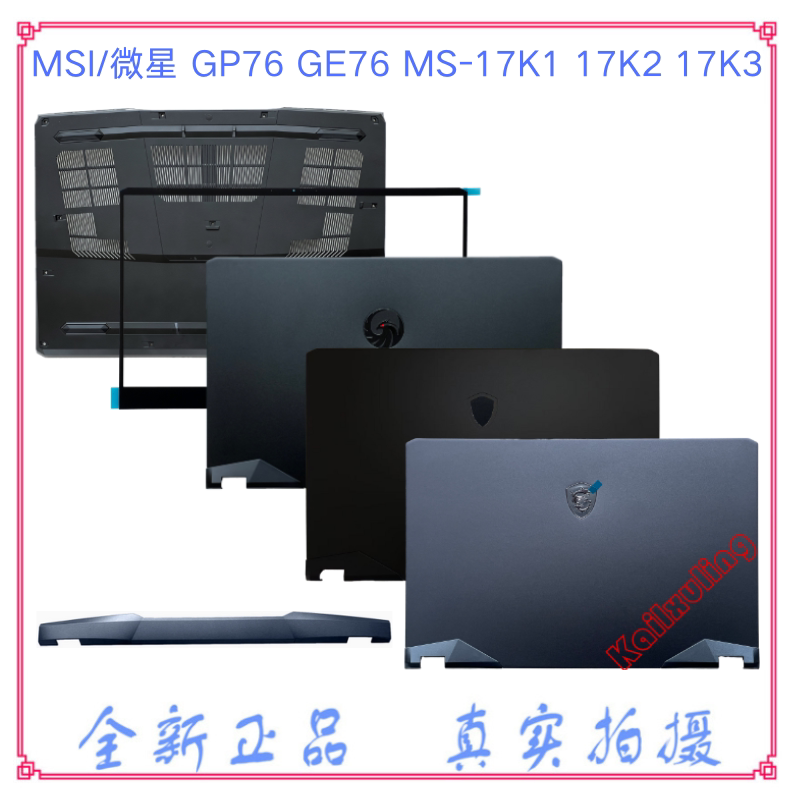 MSI Gp76 Ge76 Ms-17K1 17K2 17K3 a Shell B Shell D Shell Screen Axis Shell MSI Gp76 Ge76 Ms-17K1 17K2 17K3 a Shell B Shell D Shell Screen Axis Shell