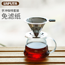 Laputa Leighton Hand-flushing coffee pot Filter-free paper filter Sharing pot Household Drip filter Metal filter