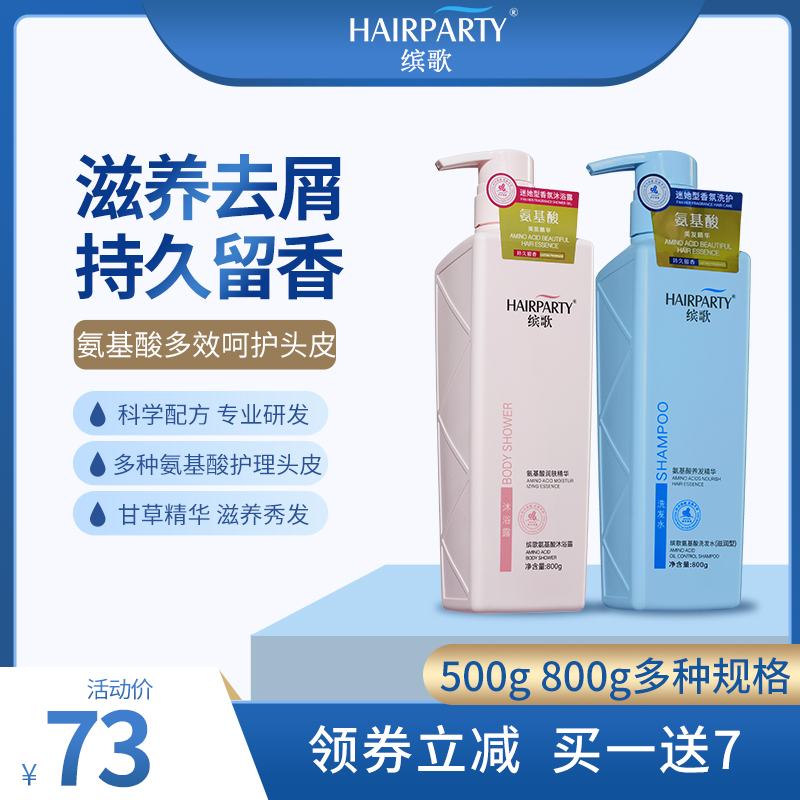 Song Amino Acid Shampoo SHAMPOO BODY WASH WATER BODY LOTION FOR DANDRUFF AND DESQUITENT NOURISHING PERSISTENT AROMA CONTROL OIL FLUFFY GINGER SHAMPOO