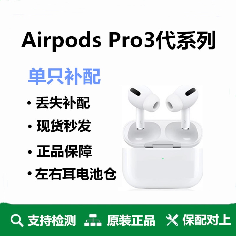 Suitable for AirPods Pro 3Rd Generation Single Replacement Left and Right Ear Charging Case Original New Noise-Canceling Apple Earphones