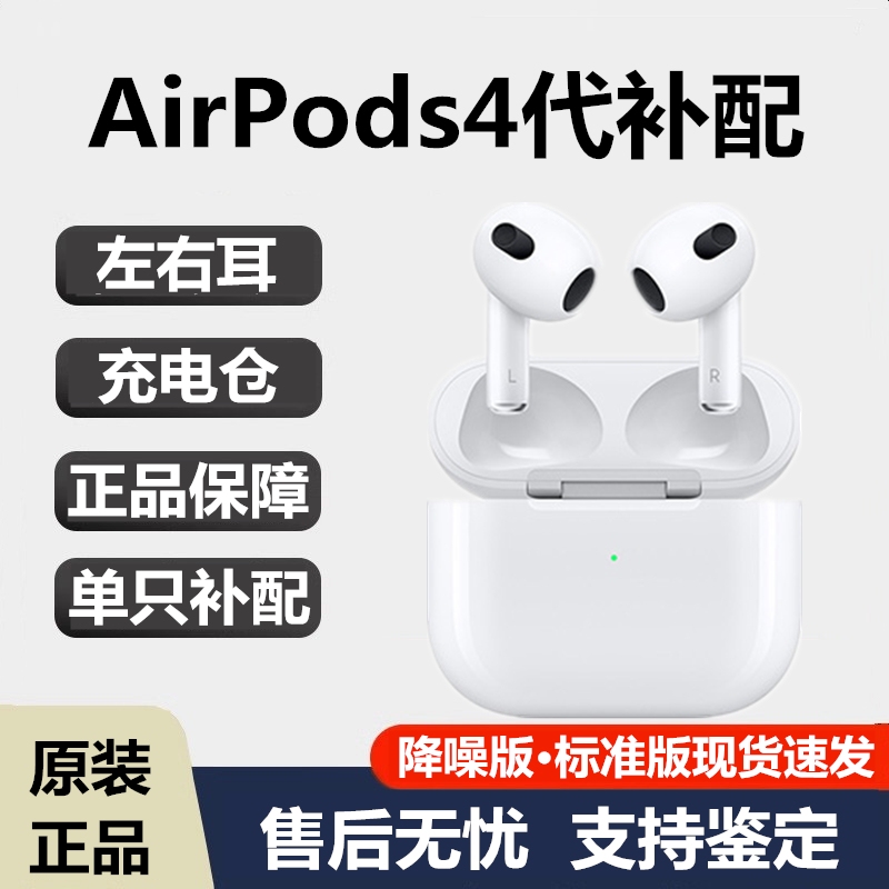 Suitable for AirPods 4Th Generation Single Ear Replacement Charging Case, Original Standard Fourth-Generation Noise-Canceling Apple Earphones