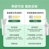 Летнее мягкое очищающее молочко на основе аминокислот подходит для мужчин и женщин, бережная очистка, контроль жирного блеска