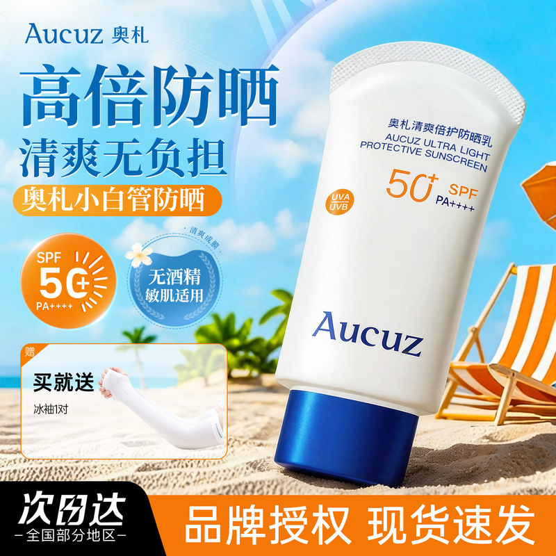 Super Skin-Friendly Oza Sunscreen Cream for Women, Refreshing and Non-Sticky, Small White Tube, Isolation Oza Military Training Spf50+