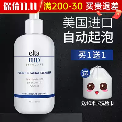 American Elta MD amino acid foam facial cleanser Lady official flagship website weak acid facial cleanser 207ml