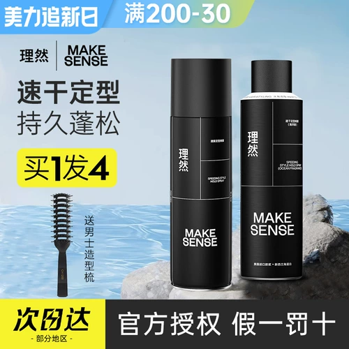 理然 Спрей, мужской лак для волос, воск, матовая глина для волос, долговременный эффект, стайлинг, придает объем