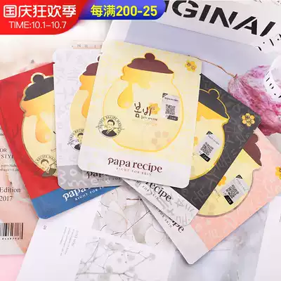 10 pieces of Korean papa recipe spring rain yellow mask black Luca honey soothing moisturizing red ginseng single
