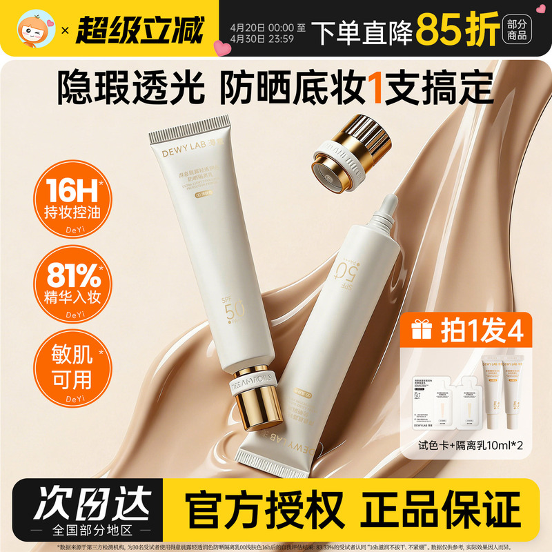Deyi Sunscreen, Isolation, Concealer, Three-In-One Brightening Skin Tone Light Makeup Cream, Lightweight Tinted Isolation Cream, Natural Look Cream