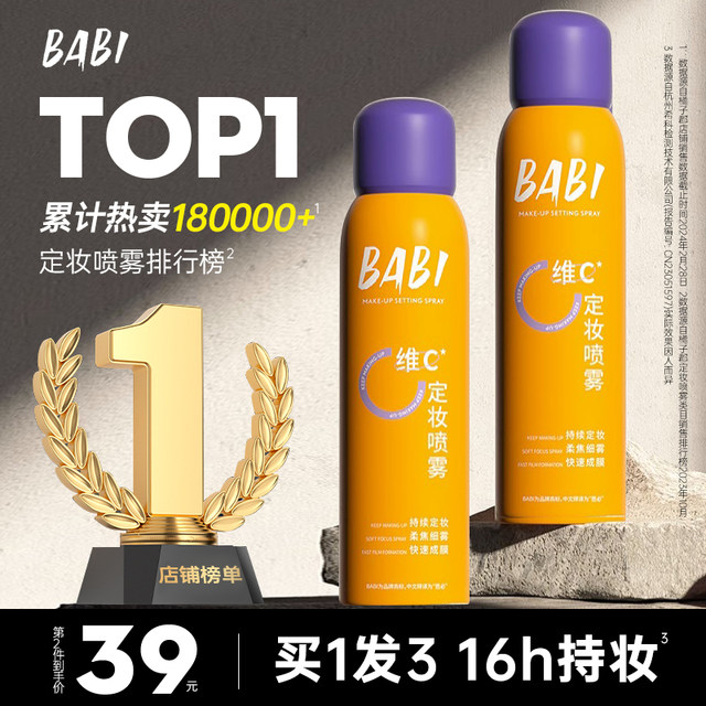 BABI makeup setting spray VC ເຄື່ອງແຕ່ງໜ້າທີ່ຕິດທົນນານ ບໍ່ຖອດອອກ ຄວບຄຸມຄວາມມັນ ກັນນໍ້າ ກັນນໍ້າ ແຫ້ງ ຜິວມັນ ຊົງຜົມໃຫ້ຊຸ່ມຊື່ນ ຜະລິດຕະພັນຂອງແທ້ຂອງແທ້