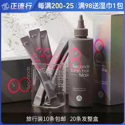 Hair care only takes 8 seconds Hair mask Korea MASIL MASIL MAXIL Salon repair dry, hot, dyed and supple 200ml