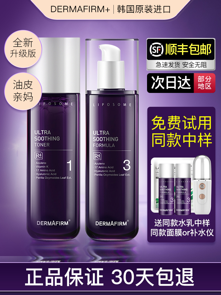 De Fei perilla water milk set Moisturizing moisturizing summer refreshing oil control Oil skin acne muscle women's flagship store official