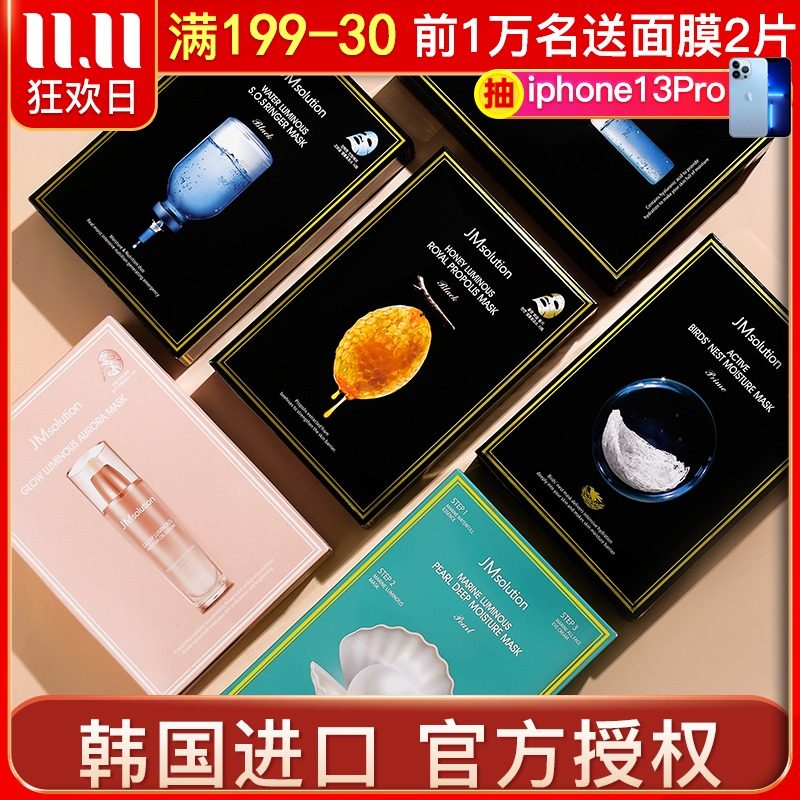 Orange County Korea JM mask JMsolution Honey Bird's Nest jellyfish female hydrating pill Pearl