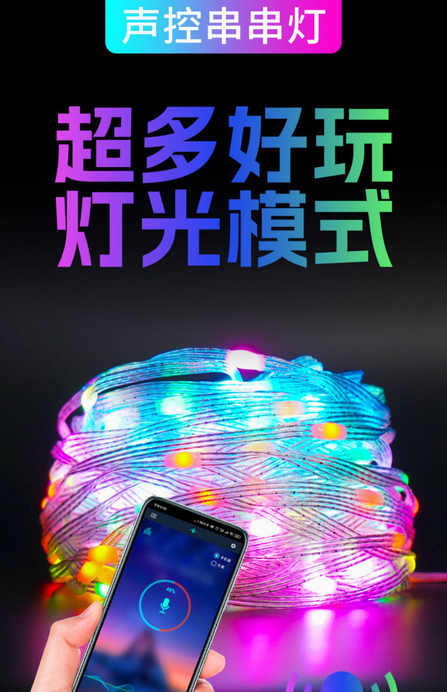 Световое украшение 太阳能声控幻彩串串灯轻量化音控氛围户外灯闪烁七彩跑马led彩灯