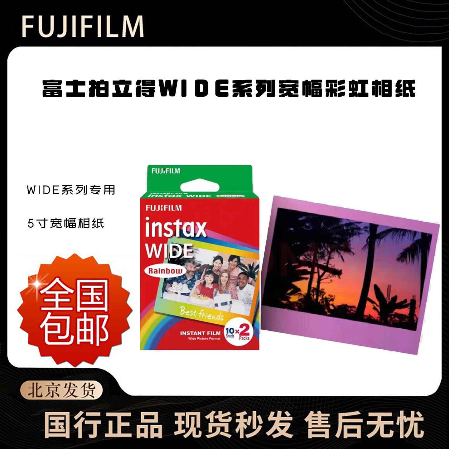 FUJIFILM/富士WIDE系列通用彩虹5寸宽幅女生生日礼物七夕节相纸评价- 淘宝网