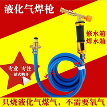 Oxygen-free liquefied gas welding gun gas welding gun brazing repair refrigerator air conditioning tank copper aluminium pipe welding spray gun