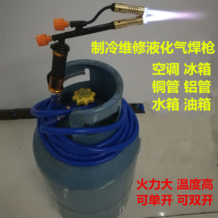 Portable liquefied gas welding gun high temperature oxygen-free welding gun repair refrigerator air conditioning copper pipe welding tank spray fire gun 