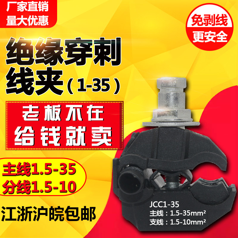 Insulation puncture wire clamp 1-35 Break Free Wire Wiring Terminals Cable Branch main 1 5-35 Branch 1-10 National Label