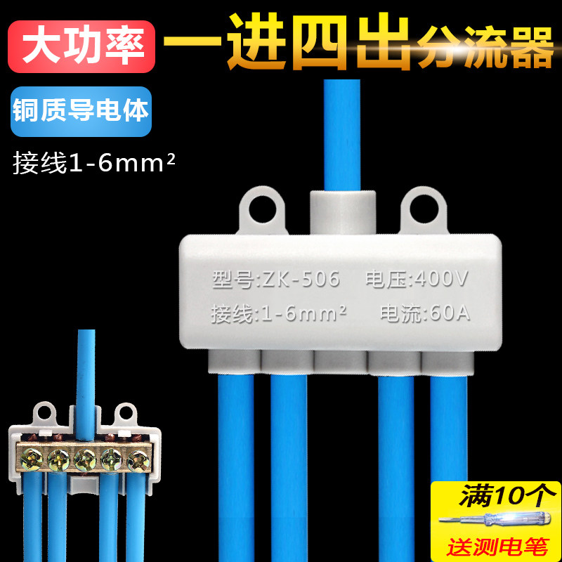 One-in-four-out terminal wire shunt high-power fast wiring clamp 6 square parallel 1 in 2 out