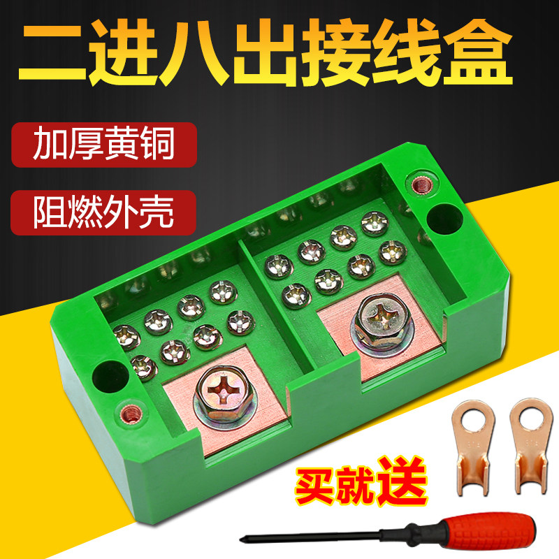 Two-in-eight-out junction box Wire connector terminal block Household 2-in-8-out terminal block Cable distribution box
