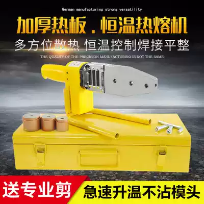 Heat capacity machine Hot water pipe welding machine Electric melting machine Heat capacity Household ppr hot melt 20-63 welder