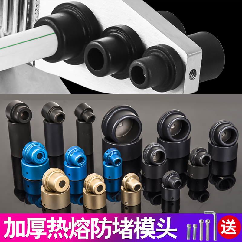 Hot melter ppr anti-blocking die head 20 lengthened hot-head hot-melt machine 25 without touching the head 32 welding head hot container welding-Taobao