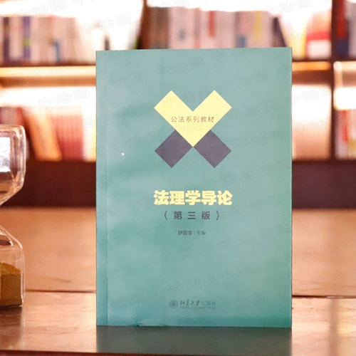 Подлинное Spot 2019 Edition Legal Envelocment, 3 -е издание, третье издание серии публичных юридических наук Университета Шугуо Первое студенческое преподавание.
